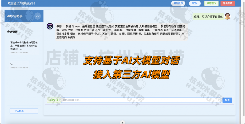 图片[2]-AI002-AI简历生成与岗位推荐系统-计算机毕设网-杭州水果捞