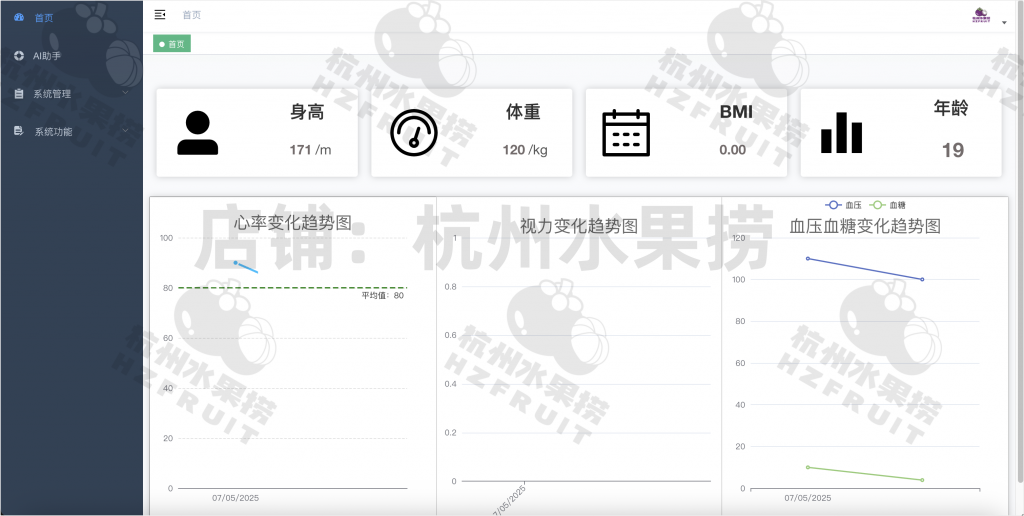 图片[2]-AI003-AI个人健康管理系统-计算机毕设网-杭州水果捞
