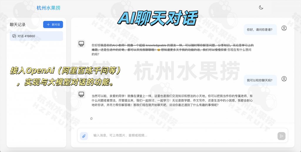 图片[3]-AI001-大模型开发4个案例-计算机毕设网-杭州水果捞