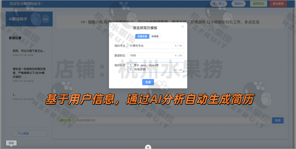 图片[3]-AI002-AI简历生成与岗位推荐系统-计算机毕设网-杭州水果捞
