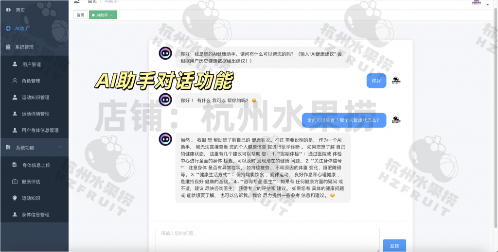 图片[3]-AI003-AI个人健康管理系统-计算机毕设网-杭州水果捞