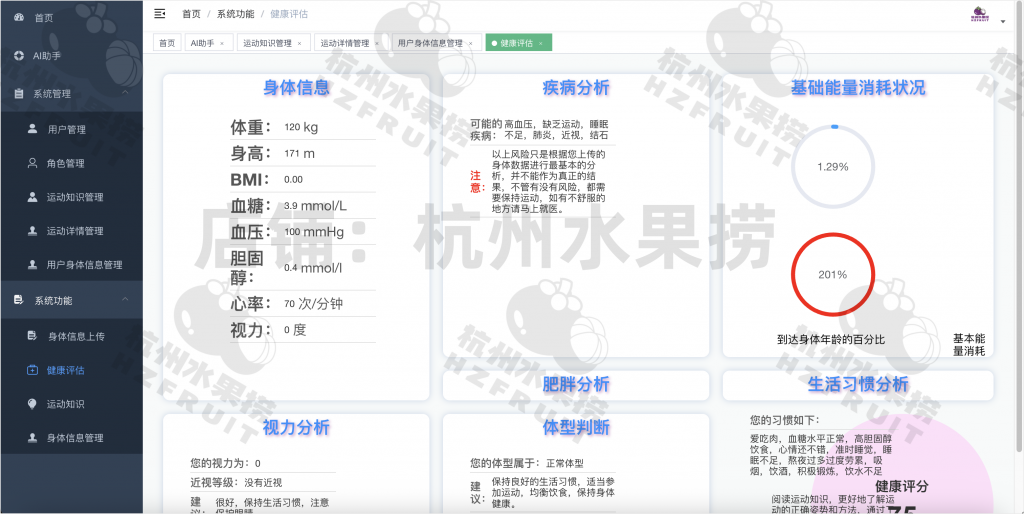 图片[4]-AI003-AI个人健康管理系统-计算机毕设网-杭州水果捞