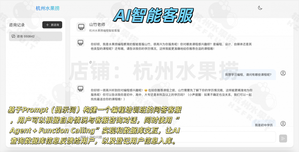 图片[7]-AI001-大模型开发4个案例-计算机毕设网-杭州水果捞