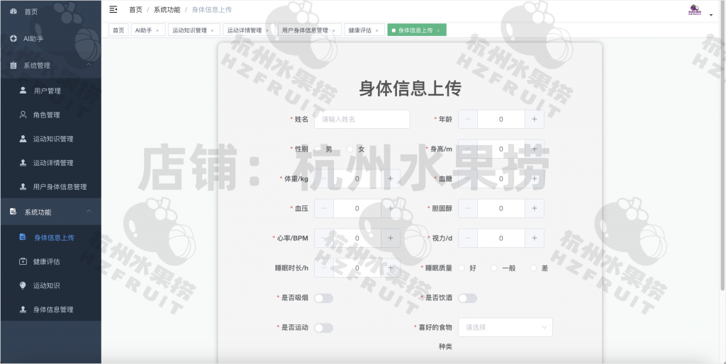 图片[5]-AI003-AI个人健康管理系统-计算机毕设网-杭州水果捞