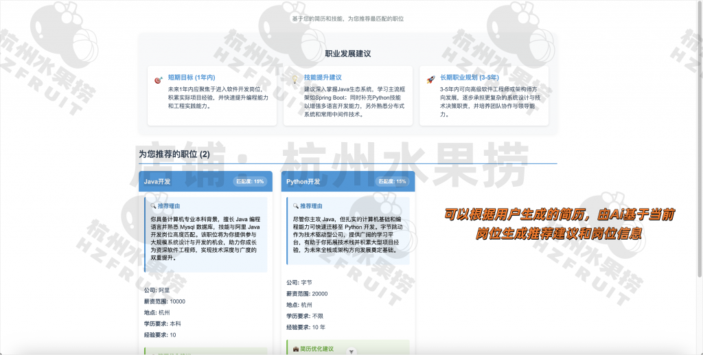 图片[6]-AI002-AI简历生成与岗位推荐系统-计算机毕设网-杭州水果捞