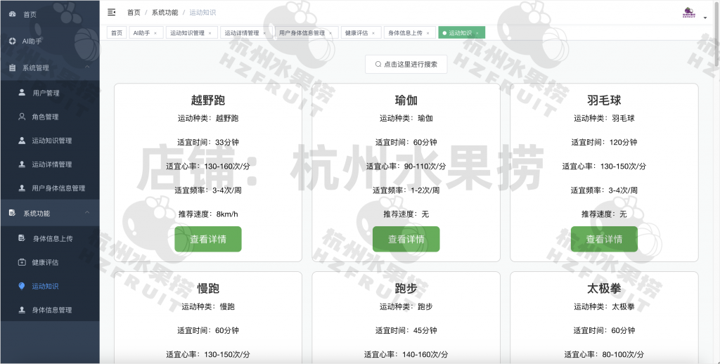 图片[6]-AI003-AI个人健康管理系统-计算机毕设网-杭州水果捞
