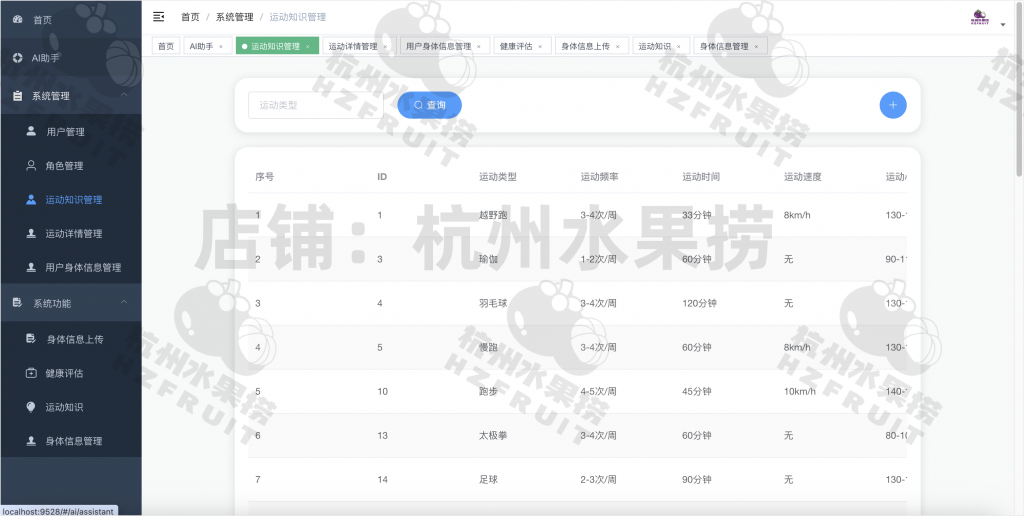 图片[8]-AI003-AI个人健康管理系统-计算机毕设网-杭州水果捞