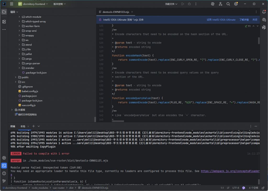 学生宿舍管理系统输入npm run dev报这个错-部署问题论坛-学习交流-计算机毕设网-杭州水果捞