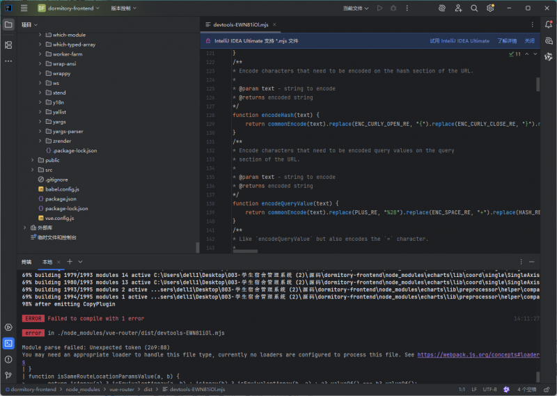 学生宿舍管理系统输入npm run dev报这个错-计算机毕设网-杭州水果捞