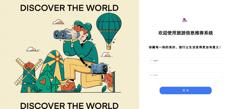 旅游推荐系统-计算机毕设网-杭州水果捞